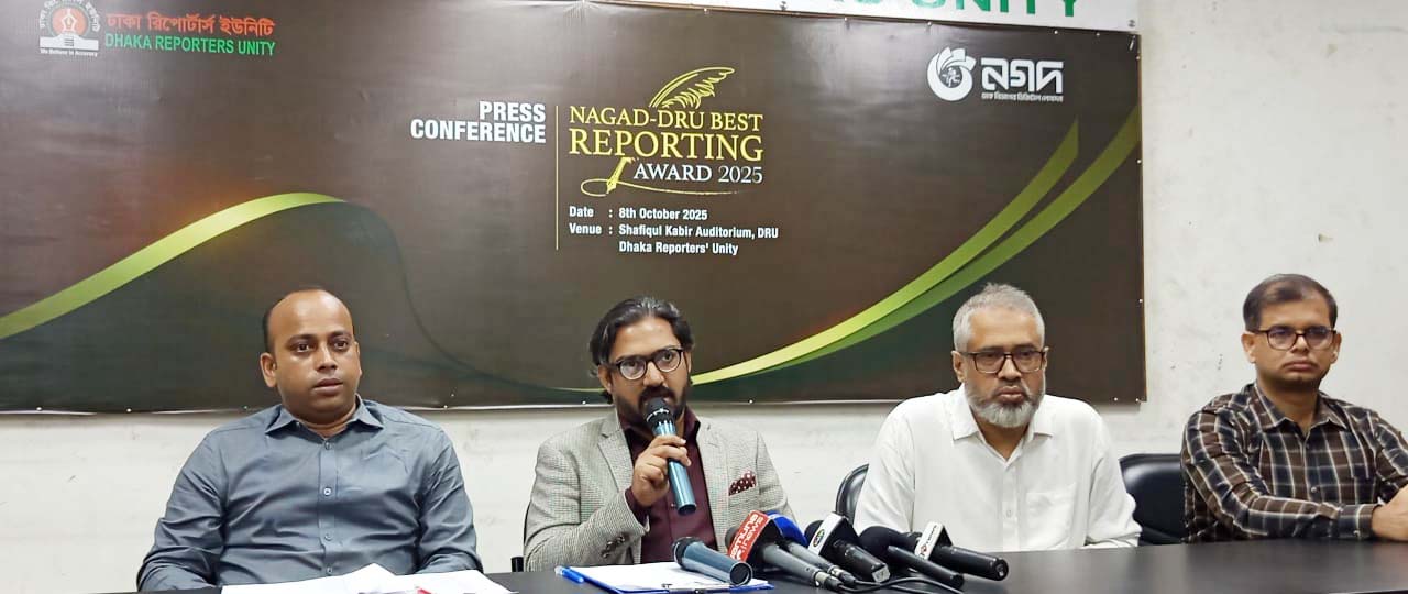 নগদ-ডিআরইউ বর্ষসেরা রিপোর্ট পুরস্কার, পেশাগত উৎকর্ষতায় নতুন দিগন্ত