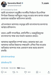 জয়ের পর তারেক রহমানকে অভিনন্দন ভারতের প্রধানমন্ত্রী নরেন্দ্র মোদির