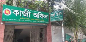 কর্মসংস্থান ও রাজস্ব বৃদ্ধির লক্ষ্যে শূন্য পদে  নিয়োগসহ ৯ দফা নিকাহ্ রেজিস্ট্রার সমিতির