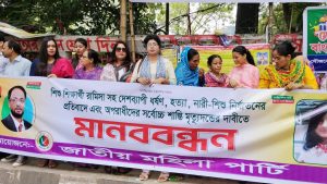 রামিসা হত্যার প্রতিবাদে উত্তাল জনমত, দ্রুত বিচার দাবিতে জাতীয় মহিলা পার্টির মানববন্ধন