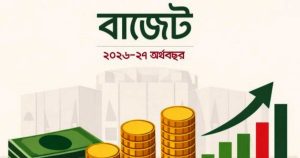 প্রথম বাজেটেই জনগণের আস্থা জয়ের বার্তা নতুন সরকারের