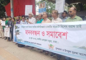 দুর্যোগকবলিত উপকূলের সুরক্ষায় জাতীয় বাজেটে বিশেষ বরাদ্দের দাবি